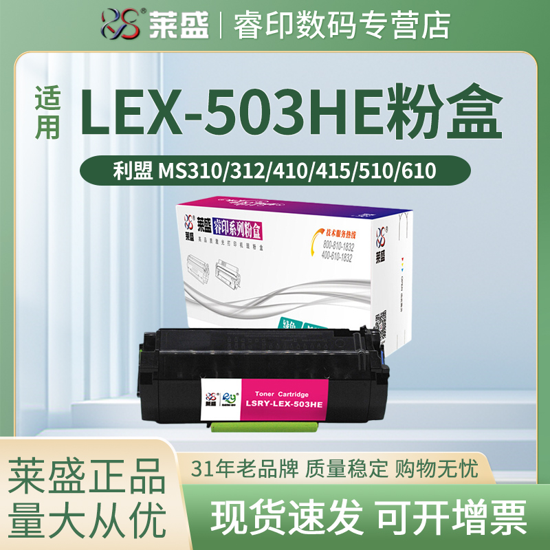 莱盛官方授权 正品耗材 领券下单更优惠