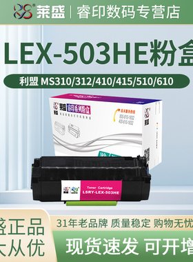 莱盛503HE硒鼓 适用利盟MS310d MS310dn MS312dn MS410dn MS415dn MS510dn MS610de LEXMARK 墨粉仓 粉盒
