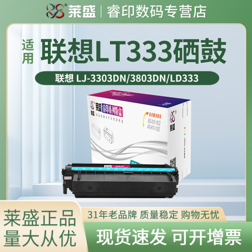 莱盛莱盛激光打印机硒鼓墨粉盒