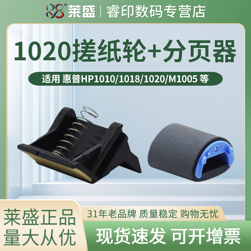莱盛搓纸轮 适用佳能LBP2900分页器LBP2900+ 3000 打印机进纸器 L11121E分离垫 FAX-L100 L120 L140 惠普1020