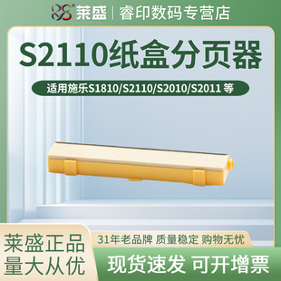 S2011 2022 适用富士施乐S1810 S2220旁路阻尼垫SC2020 莱盛分页器 S2520 S2110纸盒分离垫S2420 S2010 S2320