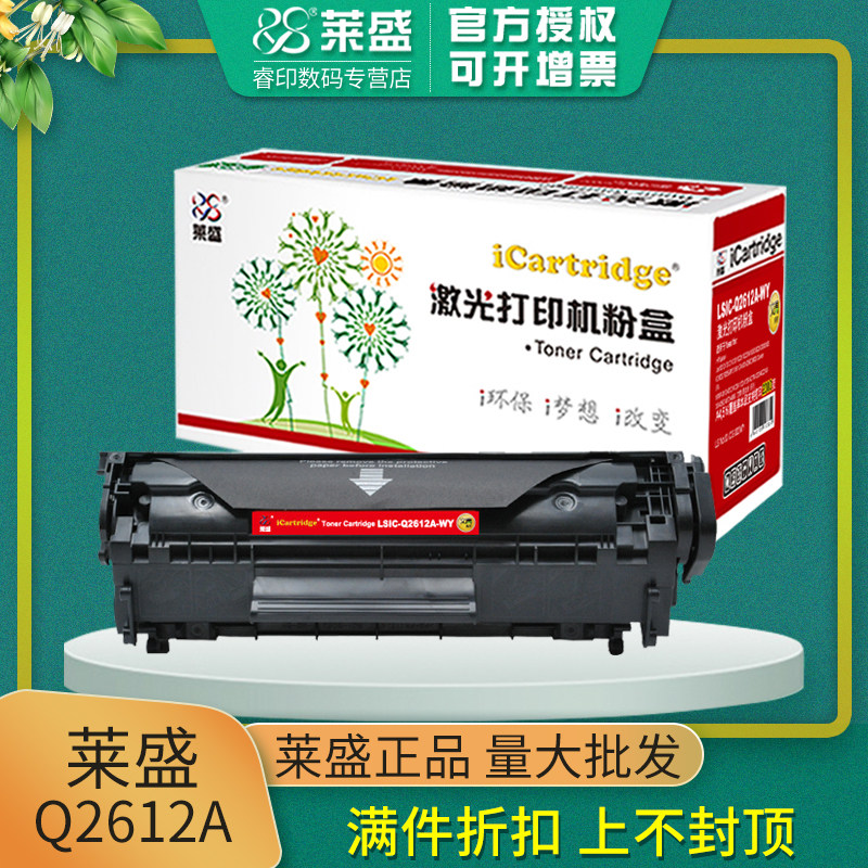 莱盛硒鼓 适用佳能FX9 FAX L100 120 140 160 MF4010 4012 4120 4122 惠普LJ1012 1015 M3020 3030 3050 3052