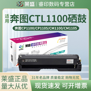 莱盛适用奔图CP1100DW粉盒CM1100DN硒鼓CTL-1100 CM1100ADN  ADW 打印机墨粉盒 CP1105 CM1105 彩色墨盒