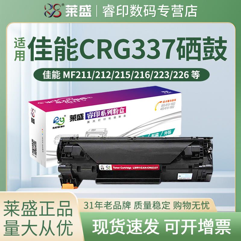 莱盛适用佳能CRG337易加粉硒鼓