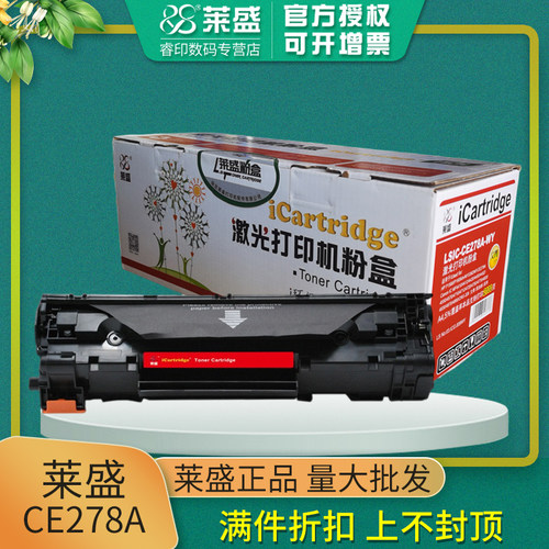 莱盛凯萃 适用HP惠普78A硒鼓M1536dnf P1566 1606 CE278A 佳能MF4410 4710 4752 4450 4452 4712 4700 CRG328