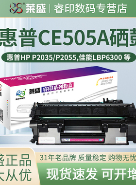 莱盛05A硒鼓 适用惠普 hp P2035 P2055D CE505A 佳能CRG319 LBP6300 6650n 6670 MF5780 5850 5950 5940 5980