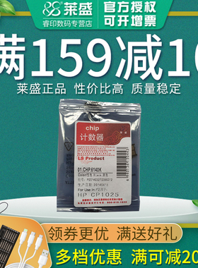 莱盛粉仓芯片 适用惠普HP CP1025 1020 M175a M175nw M275nw M275t 126A CE310A 佳能LBP7010C 7018C 计数器
