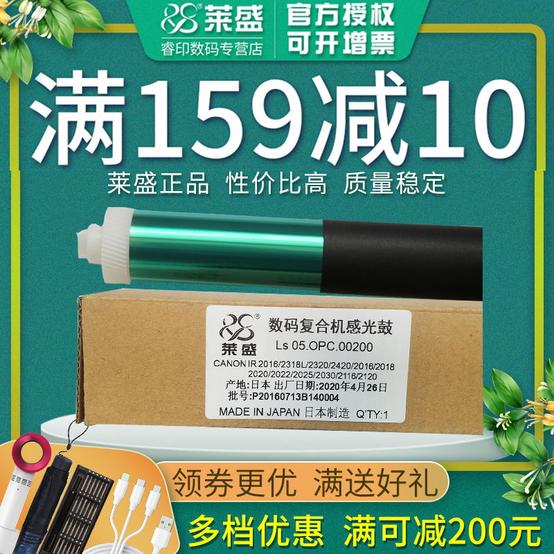 莱盛鼓芯适用佳能iR2002LNPG59