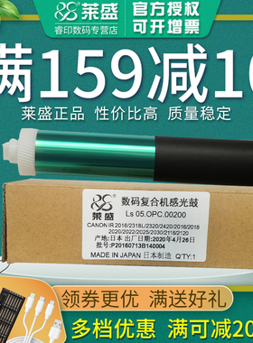 莱盛 适用佳能iR2002L鼓芯 IR 2002G 2002D 2425 2204N 2204L 2206i 2002L 2202G 2202L 感光鼓芯NPG-59  G59