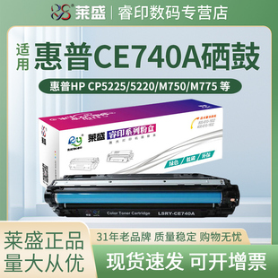 9500C 9600C M775 佳能CRG322 LBP9100C CE270A M750 CE340A 9510C 莱盛CE740A硒鼓 9200C 适用惠普CP5225dn