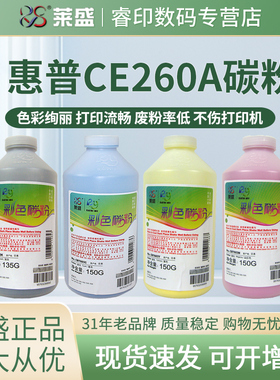 莱盛碳粉 适用惠普CP4025n 4525dn 4525n/xh CM4540f HP647A CE260A墨粉M652dn M653dn M681dn M682 CF450A