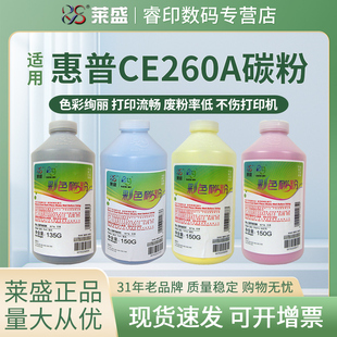 M681dn CF450A 4525n HP647A CE260A墨粉M652dn CM4540f 4525dn M682 莱盛碳粉 M653dn 适用惠普CP4025n