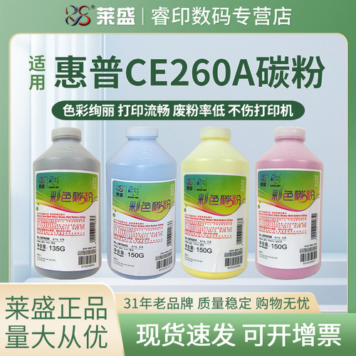 莱盛碳粉 适用惠普CP4025n 4525dn 4525n/xh CM4540f HP647A CE260A墨粉M652dn M653dn M681dn M682 CF450A