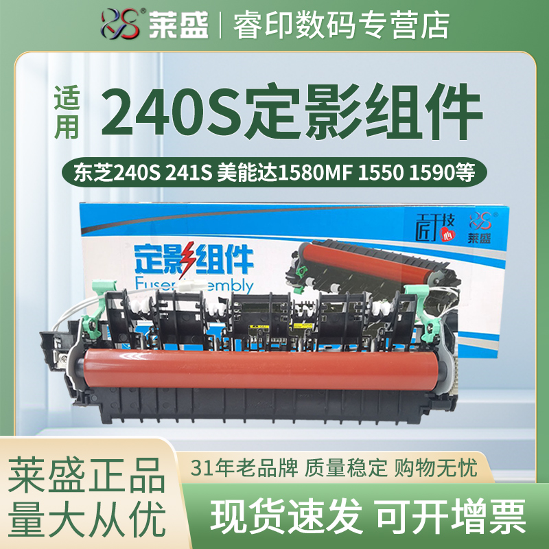 莱盛定影组件 适用东芝240S 241S 美能达1580MF 1550 1590 B15 b16  兄弟7057 7600 7470 7860 2890 2280DW
