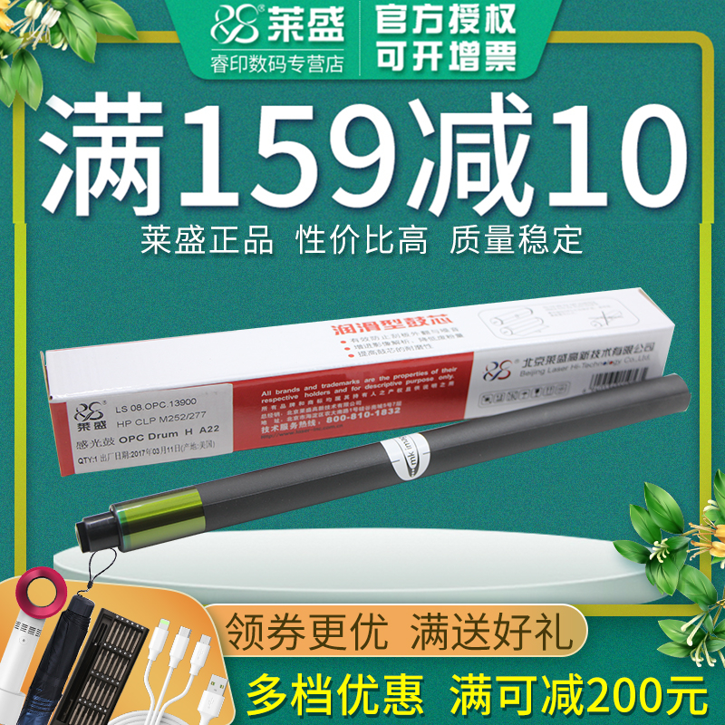 莱盛适用惠普感光鼓芯