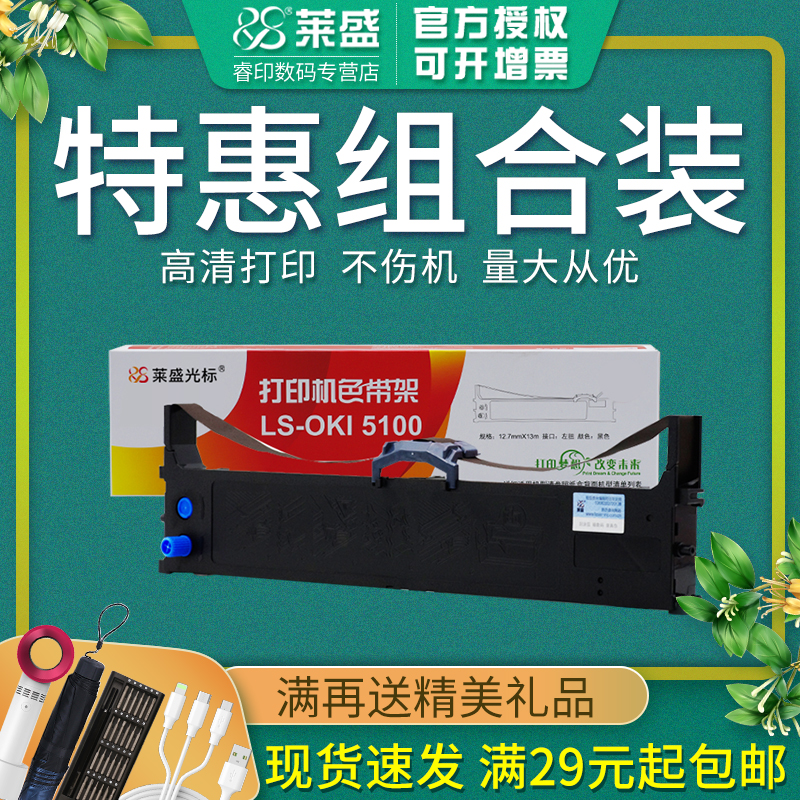 莱盛色带适用OKI5100F