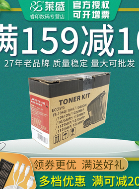 莱盛粉仓 适用京瓷TK1113 1123粉盒 FS-1040 1020 1120MFP M1520H P1025 1125 1128 1060 TK-1003碳粉盒 墨盒