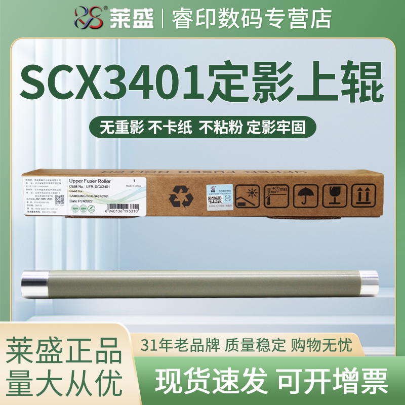 莱盛上辊 适用三星M2070定影上辊M2071FH M2020 M2021w M2022 M2070F M2070FW SF761 联想LJ1680 M7105加热辊