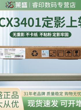 莱盛上辊 适用三星ML-2161定影上辊2162G 2165 2166W 2160加热辊SCX-3401FH 3405F 3406W 3406HW 3400 定影辊