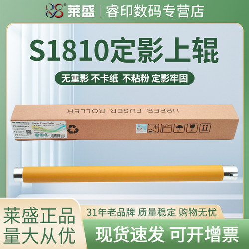 莱盛上辊 适用富士施乐S2110定影上辊S2011 S2320 S1810 S2520加热辊S2010 S2220 S2420 S2110nda 2150 2350