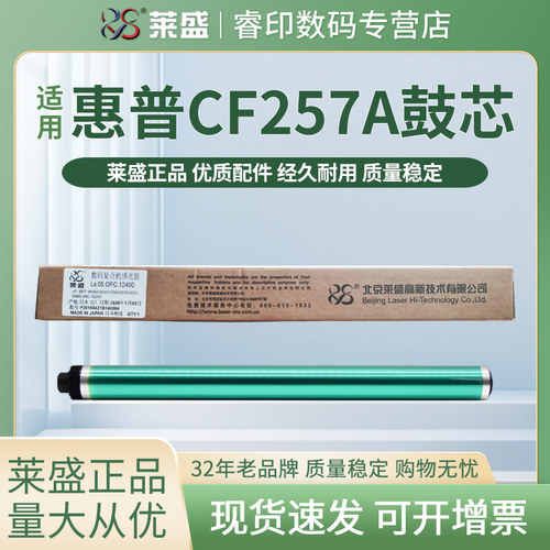 莱盛鼓芯 适用惠普HP57A刮板 M436 M433a M435n M437n M439n M42523 M42525 CF257A 三星K2200 D707感光鼓芯