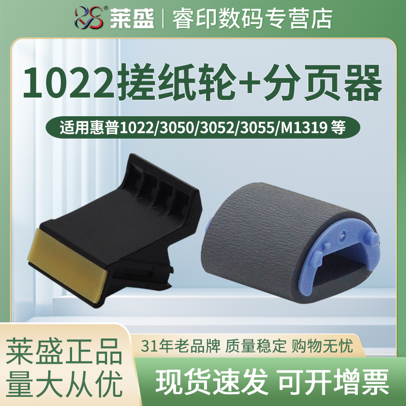莱盛搓纸轮 适用惠普HP1022 1022n 分页器 M1319 3050 3052 3055 佳能MF4010 4012 4330d 4350 分离垫 进纸器