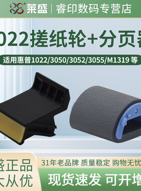莱盛搓纸轮 适用惠普HP1022 1022n 分页器 M1319 3050 3052 3055 佳能MF4010 4012 4330d 4350 分离垫 进纸器