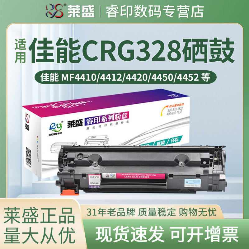 莱盛CRG328硒鼓CRG326 适用佳能 MF4410 4710 4752 4750 4450 4452 4712 LBP6230 6200易加粉FAX-L150 L170