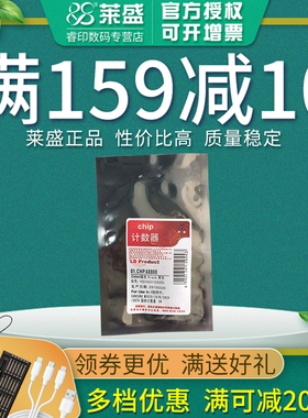 莱盛 适用三星MLT116硒鼓芯片 M2825 2826 2885 2886 2836 2675 2626 2676 2875 2876 M262X M282X鼓架芯片