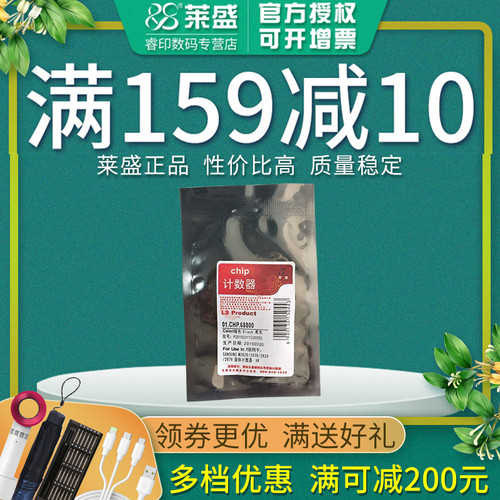 适用硒鼓芯片莱盛三星