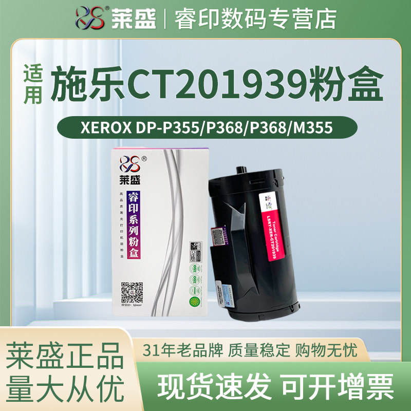 莱盛适用施乐CT201939粉盒P355D