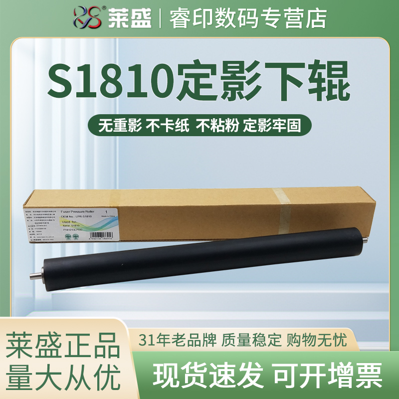 莱盛下辊 适用施乐S1810定影下辊S2011 2520 S2110 S2010 S2420 S2220 S2520nda S2110nda S2320压力辊 胶辊