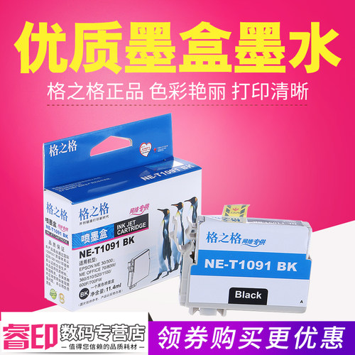 格之格打印机墨盒