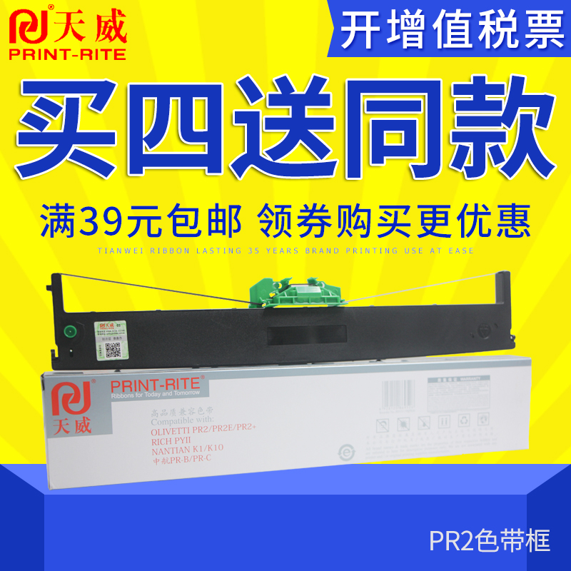 ÌìÍþÉ«´ø¿ò ÊÊÓÃÄÏÌì PR2 PR2E K10 º¬12Ã×É«´øÐ¾ OLIVETTI PR2-E É«´ø¼Ü