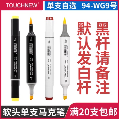 马克笔绘画动漫单支自选