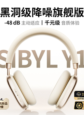 SIBYL熙彼儿主动降噪头戴式耳机蓝牙无线长续航游戏电竞电脑耳麦