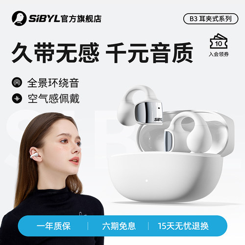 SIBYL熙彼儿B3耳夹蓝牙耳机
