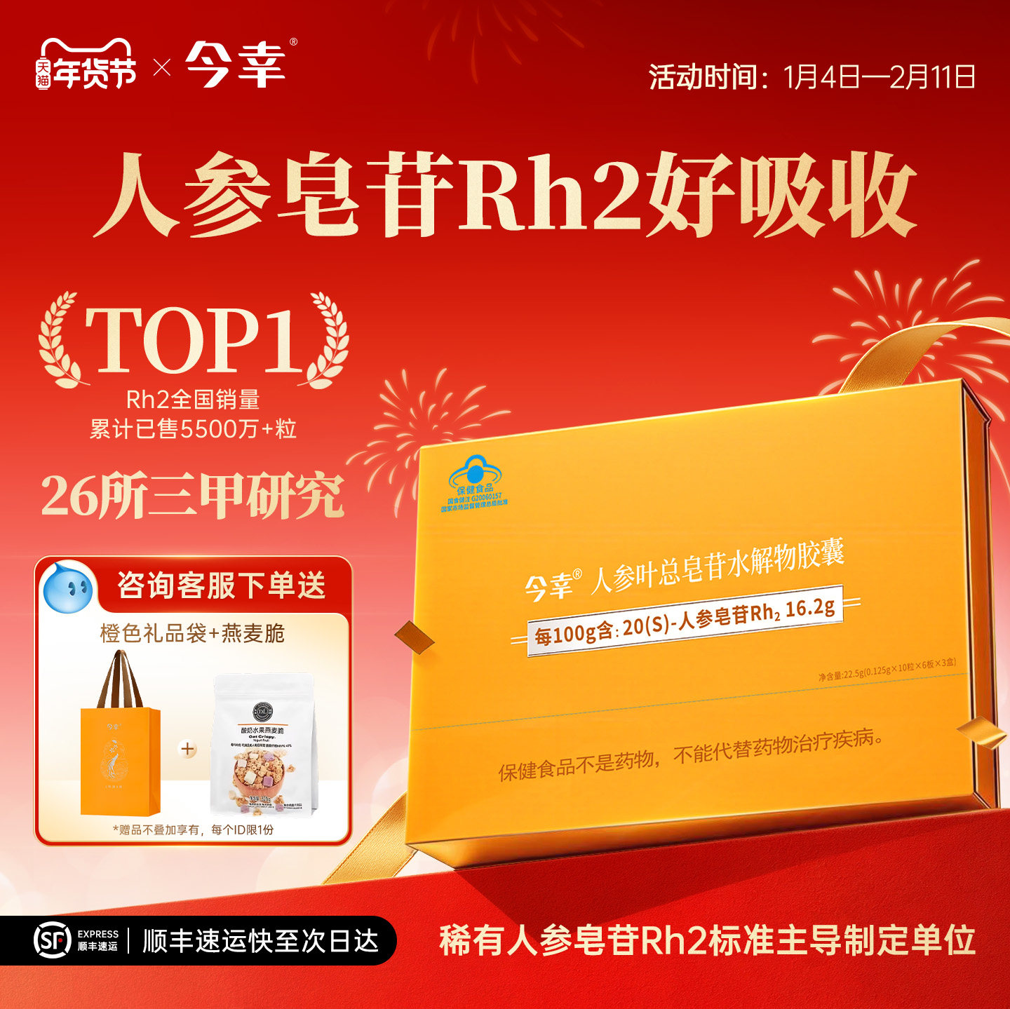 今幸胶囊4代 16.2%高纯度稀有人参皂苷rh2旗舰店 提高免疫力非rg3