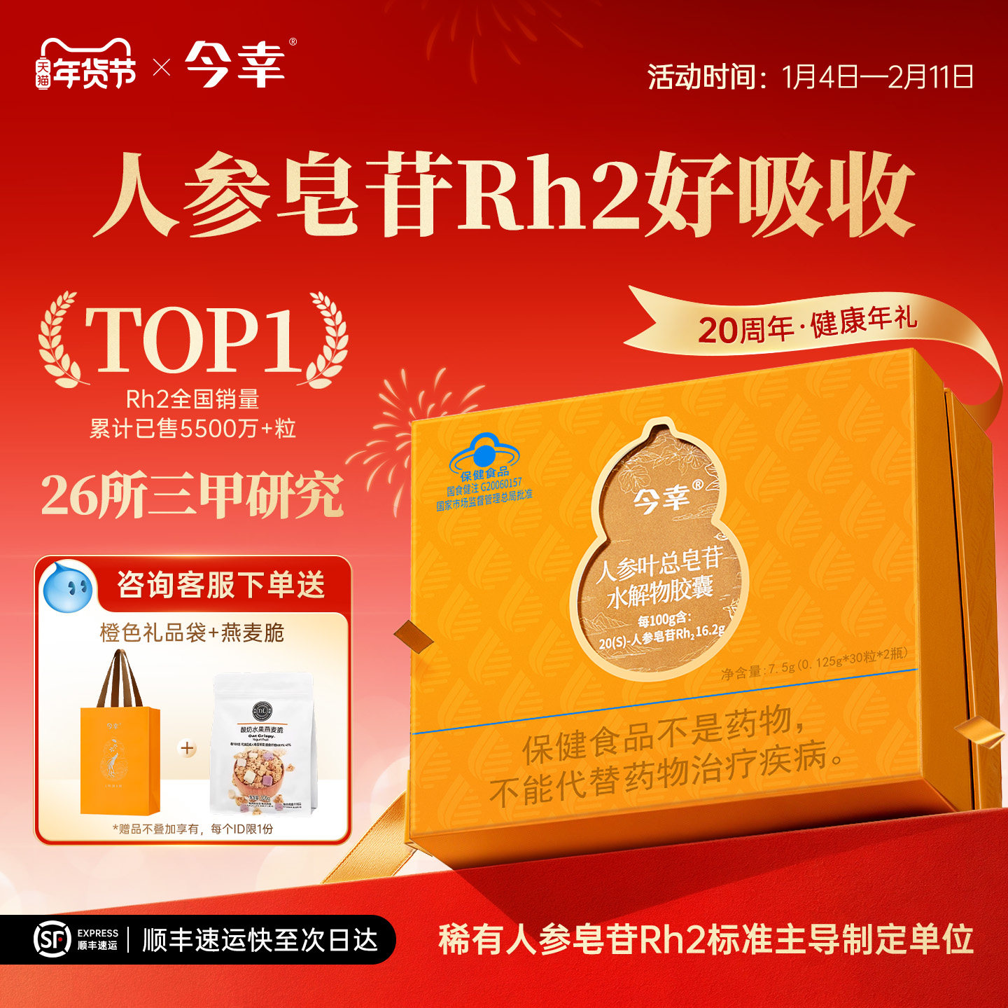 今幸胶囊4代 稀有人参皂苷Rh2旗舰店 超高纯度单体术后恢复非rg3,保健食品/膳食营养补充食品,灵芝/参类/石斛提取物,淘宝优惠券,粉丝福利购,淘宝优惠卷