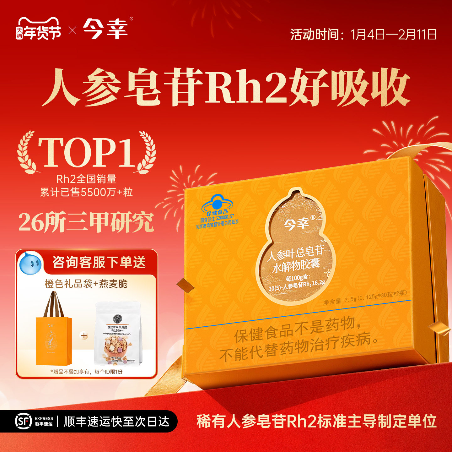 今幸胶囊4代 稀有人参皂苷Rh2旗舰店 超高纯度单体术后恢复非rg3