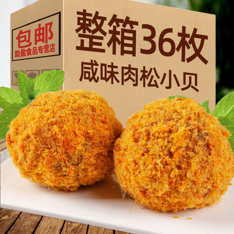网红肉松味小贝蛋糕包装盒非爆浆心