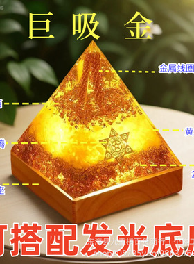 【八方来财】甲戌创意黄水晶吸金金字塔摆件家居办公室礼品摆件创