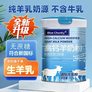 新西兰进口纯羊奶粉中老年学生羊奶正宗高钙无蔗糖成人羊奶营养粉