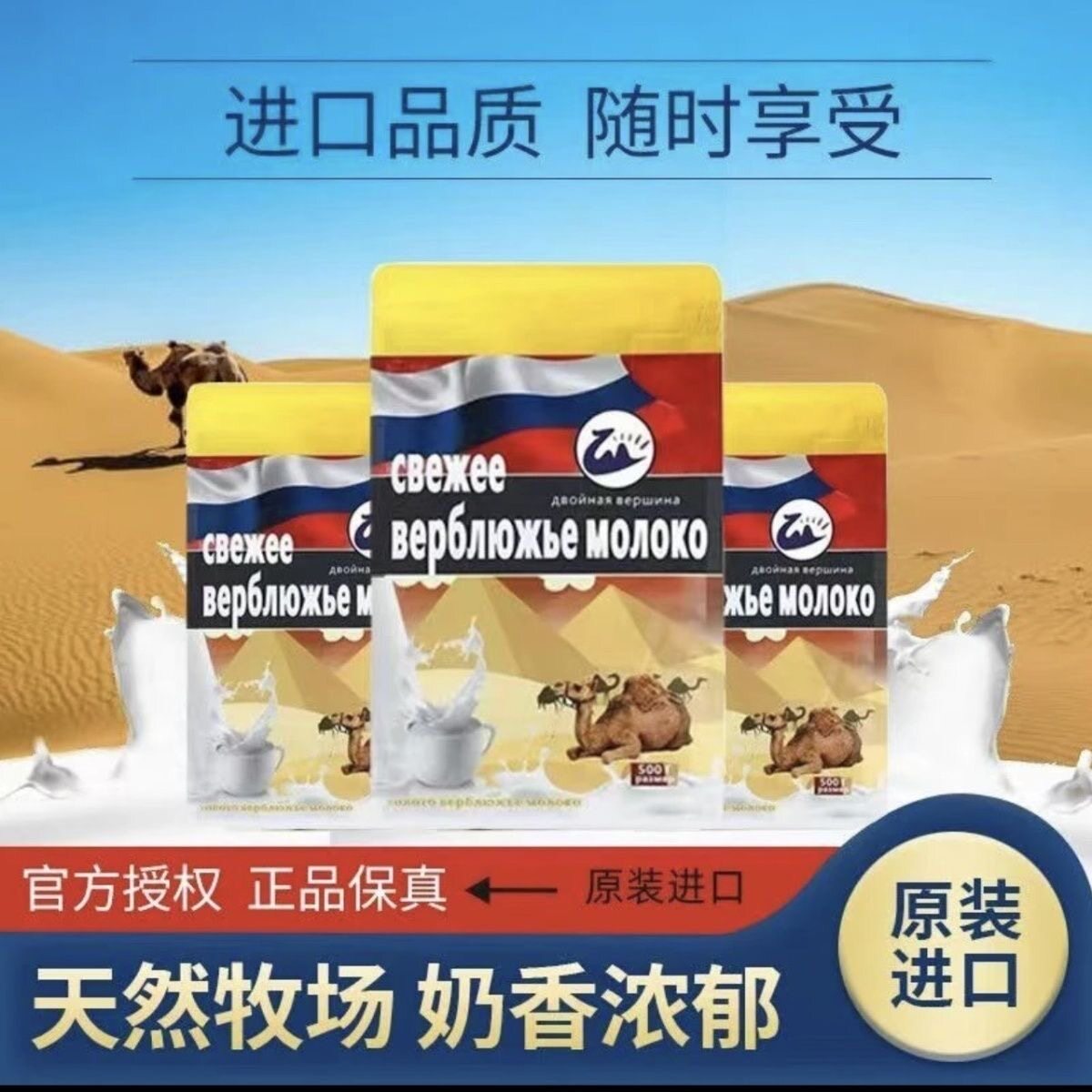 俄罗斯奶源骆驼奶粉高钙益生菌无蔗糖中老年人学生骆驼奶粉营养粉