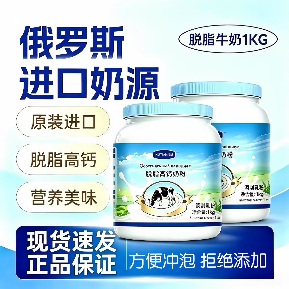 俄罗斯高钙脱脂速溶奶粉原装进口儿童学生中老年人奶粉成人无蔗糖