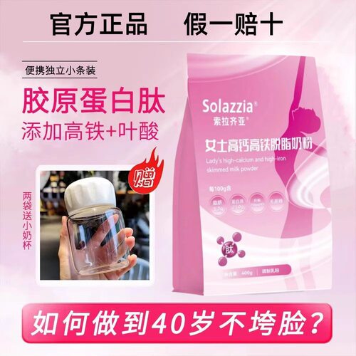慧元女士高钙高铁脱脂奶粉中老年人成人无蔗糖叶酸维生素独立包装