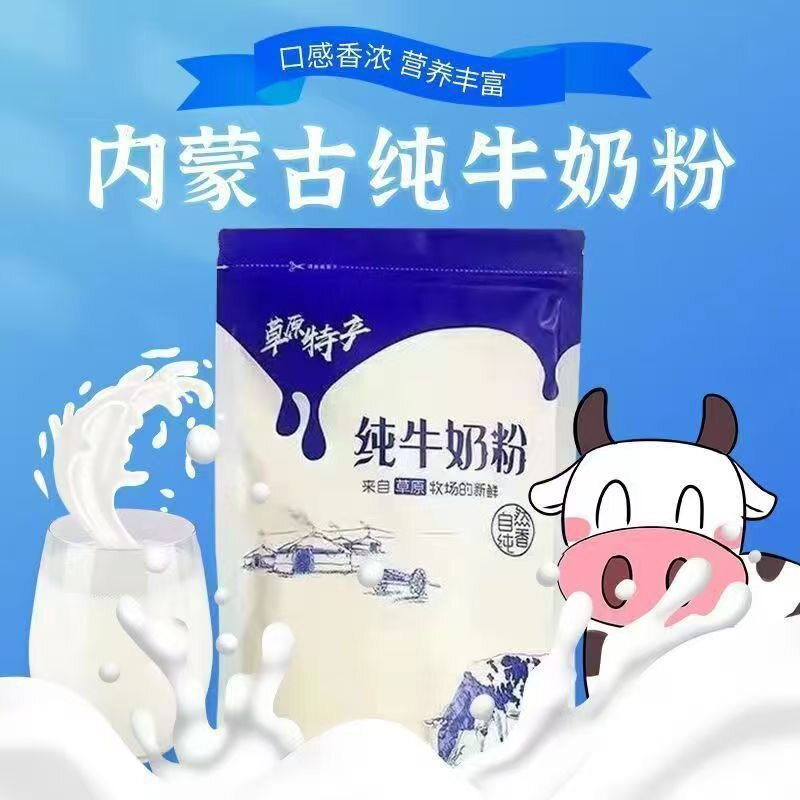 内蒙古草原奶粉全脂纯牛奶粉高钙无蔗糖成人中老年学生特产营养粉