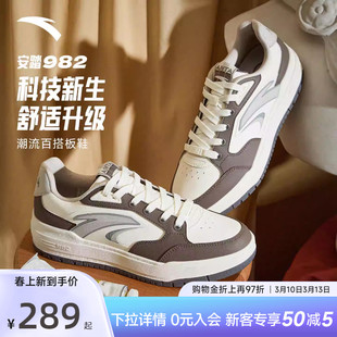 安踏982丨经典撞色低帮板鞋男鞋2026春夏新款滑板运动鞋112548066