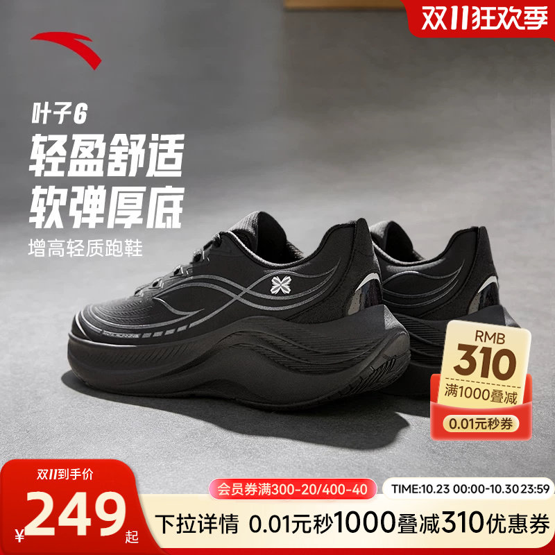 安踏叶子6网面透气黑色跑步鞋女秋季厚底增高运动鞋女鞋官方跑鞋