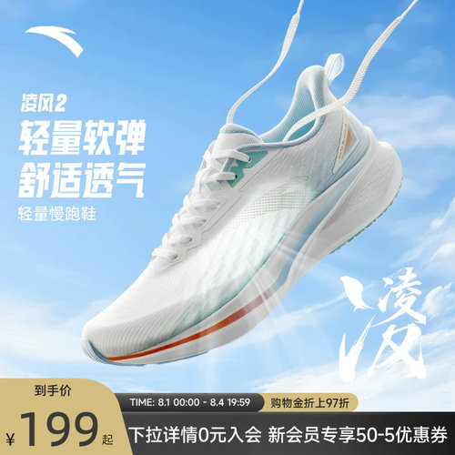 安踏凌风2运动鞋男鞋网面透气